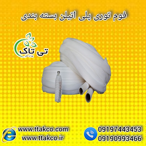 فوم توری بسته بندی میوه | فوم زنبوری ضربه گیر میوه انار 09190993466