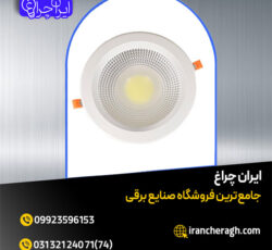 چراغ سقفی توکار برای نورپردازی حرفه ای