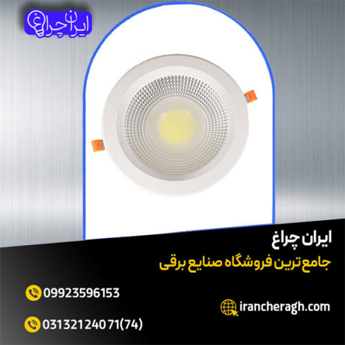 چراغ سقفی توکار برای نورپردازی حرفه ای