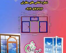 فروش نرم افزار درب و پنجره | وین کد 09190993466