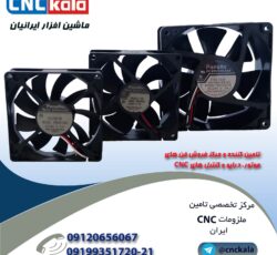 ماشین افزار ایرانیان ، وارد کننده و مرکز فروش انواع فن CNC