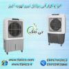 کولر آبی ایستاده  چرخدار 09190993466