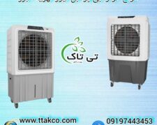 کولر آبی ایستاده  چرخدار 09190993466