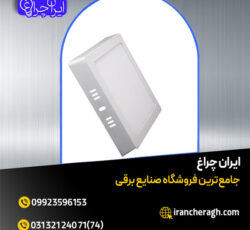 چراغ روکار اسلیم با طول عمر بالا