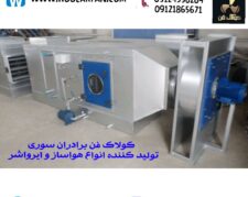 هواساز بیمارستانی طراحی سفارشی برای هر بیمارستان در بندرانزلی 09124598284