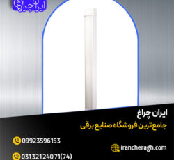 چراغ خطی پارس سینا مطابق با نیاز مشتری