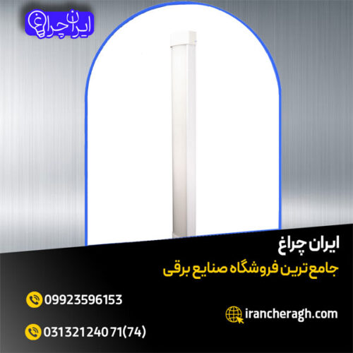 چراغ خطی پارس سینا مطابق با نیاز مشتری