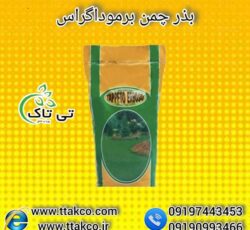 بذر چمن گرمسیری برموداگراس ( آفریقایی ) 09190993466