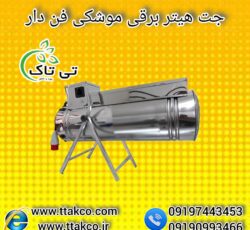 فروش جت هتیر برقی مرغداری، جت هتیر15کیلو وات 09190993466