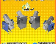 دستگاه یخ خردکن | یخ پودرکن صنعتی و نیمه صنعتی