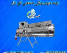 قیمت جت هیتر برقی گلخانه 09190993466