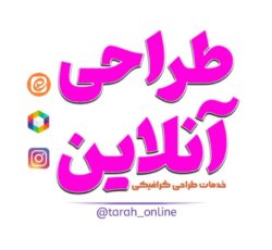 انجام خدمات طراحی گرافیکی ، طراحی لوگو ، طراحی پوستر ، طراحی بنر