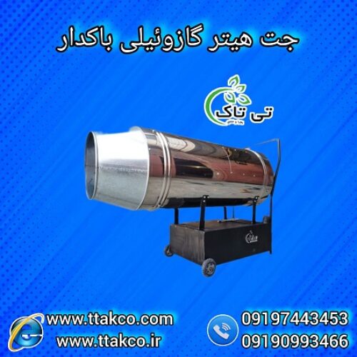 جت هتیر گازوئیل، جت هتیر گازوئیلی باکدار مرغداری 09190993466