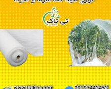 توری ضد سرما و تگرگ برای محافظت از درختان و گلخانه