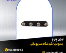 چراغ دکوراتیو آیدین مناسب نورپردازی نما ساختمان