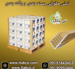 نبشی  مقوایی  کارتن  | نبشی مدور مقوایی  09190993466