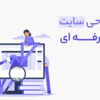 آموزش طراحی سایت در آموزشگاه آپادانا تبریز