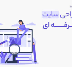 آموزش طراحی سایت در آموزشگاه آپادانا تبریز