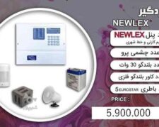 فروش ویژه پک دزدگیر NEWLEX