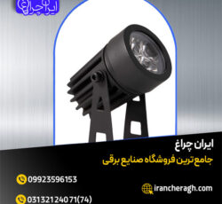 چراغ نما چمنی کم مصرف و پرتوان