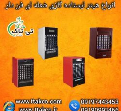 فروش هیتر گازی فن دار شعله ای  09190993466