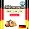 نمایشگاه مواد غذایی آلمان (BioFach)