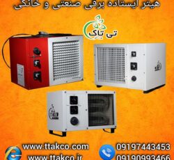 فروش ویژه انواع هیتر برقی و بخاری برقی فن دار ایستاده