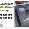 تعمیرات گاوصندوق دراصفهان،بازکردن گاو صندوق