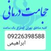 حجامت تخصصی و بادکش کل تهران