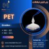 فروش PET (801L – 821) از برند Wankai