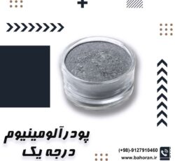 کاربرد پودر آلومینیوم