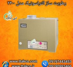 رطوبت ساز صنعتی التراسونیک 2400 برای 250 مترمکعب