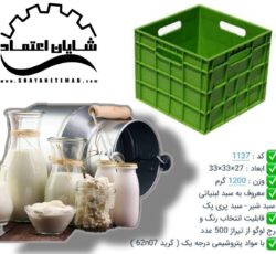 فروش سبد پلاستیکی،سبد شیر،سبد مرغ و گوشت در مشهد