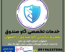 تعمیرگاو صندوق،بازکردن گاوصندوق دراصفهان