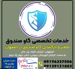 تعمیرگاو صندوق،بازکردن گاوصندوق دراصفهان