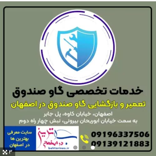 تعمیرگاو صندوق،بازکردن گاوصندوق دراصفهان