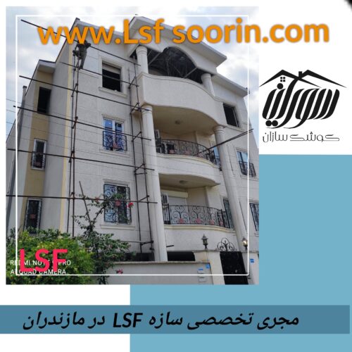 ویلا سازی در مازندران صفر تاصد پروژه