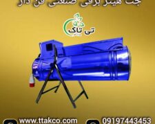 جت هیتر برقی موشکی سه فاز 24 کیلو وات صنعتی فن دار