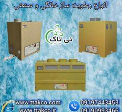 رطوبت ساز صنعتی التراسونیک 660 برای 60 متر مکعب