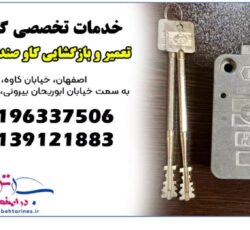 بازکردن گاو صندوق اصفهان