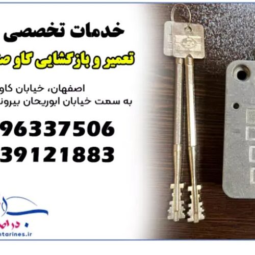 بازکردن گاو صندوق اصفهان