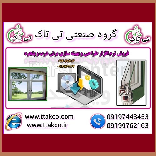 نرم افزار طراحی درب و پنجره upvc وین کد WinCad