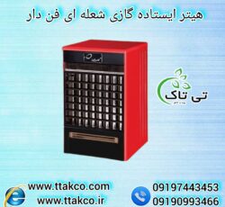 قیمت بخاری گازی فن دار | هیتر باشگاه ورزشی