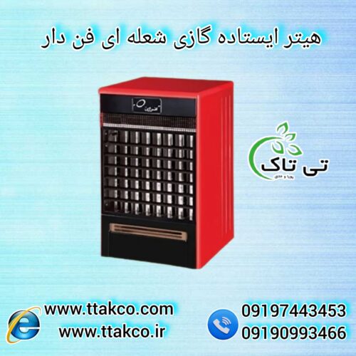 قیمت بخاری گازی فن دار | هیتر باشگاه ورزشی