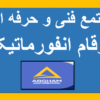 مجموعه نرم افزار حسابداری