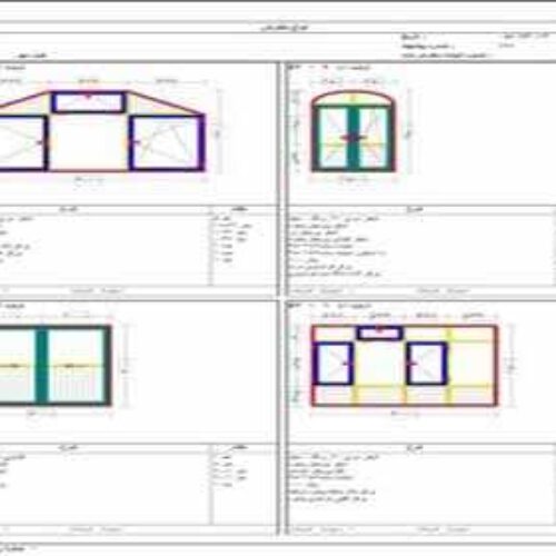نرم افزار طراحی درب و پنجره دوجداره