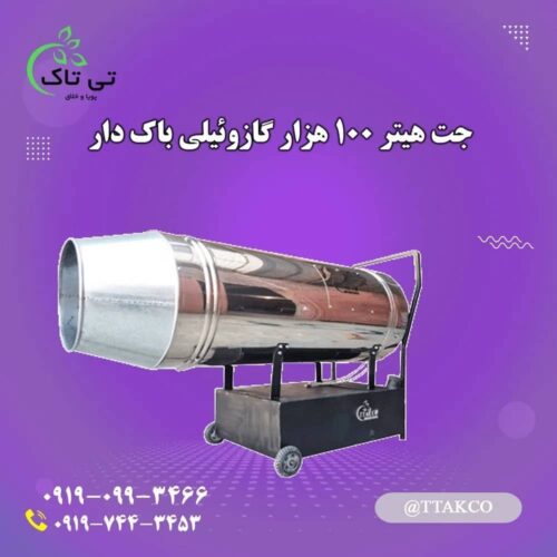 جت هیتر گازوئیلی ، هیتر موشکی گازوئیلی 09199762163