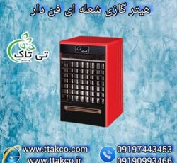 هیتر شعله ای | هیتر گازی  انرژی | هیتر گرمایشی  دوگانه سوز 09190993466