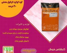 فروش ویژه گوگرد معدنی گرانول