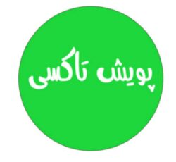 پویش تاکسی